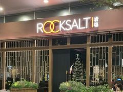 -岩盐·铁板料理(嘉里店)