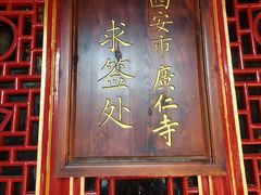 -西安市广仁寺