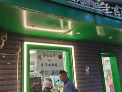 -年记·兴顺斋 牛街清真熟食小吃店