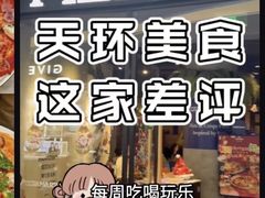 -玛尚诺意式餐厅(天环广场店)