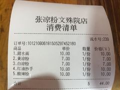 -洞子口张老二凉粉(文殊院店)