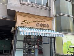 -签名饼屋(盐市口店)