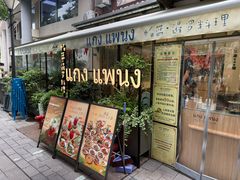 -帕蓝·暹罗料理(大学路店)