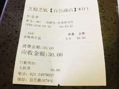 账单-芝根芝底(百色店)
