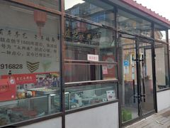 -卢记永兴德(静海店)