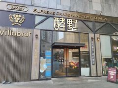 -酵墅·红酒酵母面包(羲和广场店)