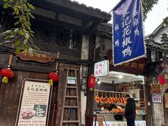 -袁记花椒鸭