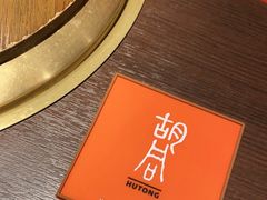 -橘焱胡同烧肉夜食(BFC外滩金融中心店)