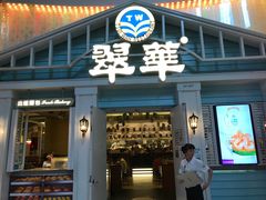 门面-翠华餐厅(正佳广场店)
