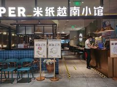 -米纸越南小馆(金鹰世界店)