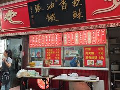 -油旋张(大观园店)