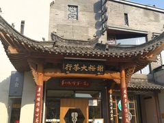 门面-谢裕大茶行(黎阳店)