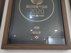 -松云泽