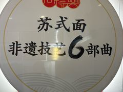 -同得兴 Since·1995 传统苏式面馆(十全街店)