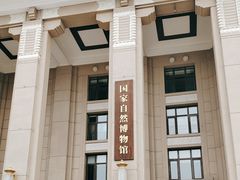 -国家自然博物馆