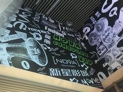 -中影新星影城(万科锦程店)