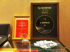 -广州文华东方酒店·江-由辉师傅主理