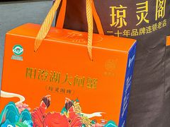-阳澄湖大闸蟹·琼灵阁牌品牌连锁(吴中总店)