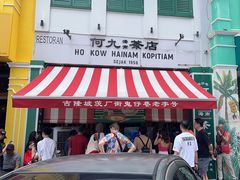 -何九海南茶店(鬼仔巷店)