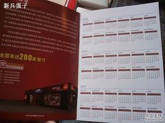 10年日历记事优惠手册2-永和大王(赤峰路二店)