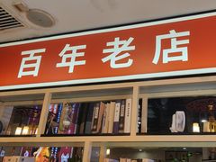 -津悦·正阳春烤鸭(红旗南路店)