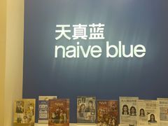 -天真蓝照相馆(新世界店)