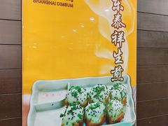-东泰祥生煎馆(重庆北路店)