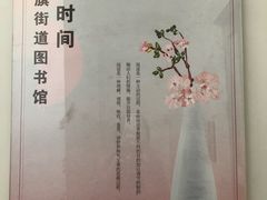 -西三旗街道图书馆