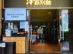 门面-堂本家洋食别馆·炸猪排(中心城店)