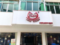 门面-石潭贵香酒店