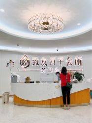 -致友月子会所(麓湖店)