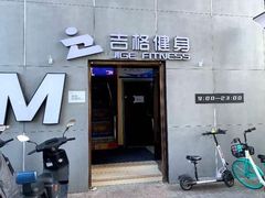 -七星派健身中心(鸟巢店)