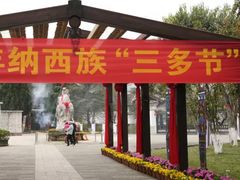 -云南民族村