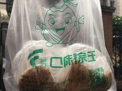 -璐坊粽王(复兴中路店)