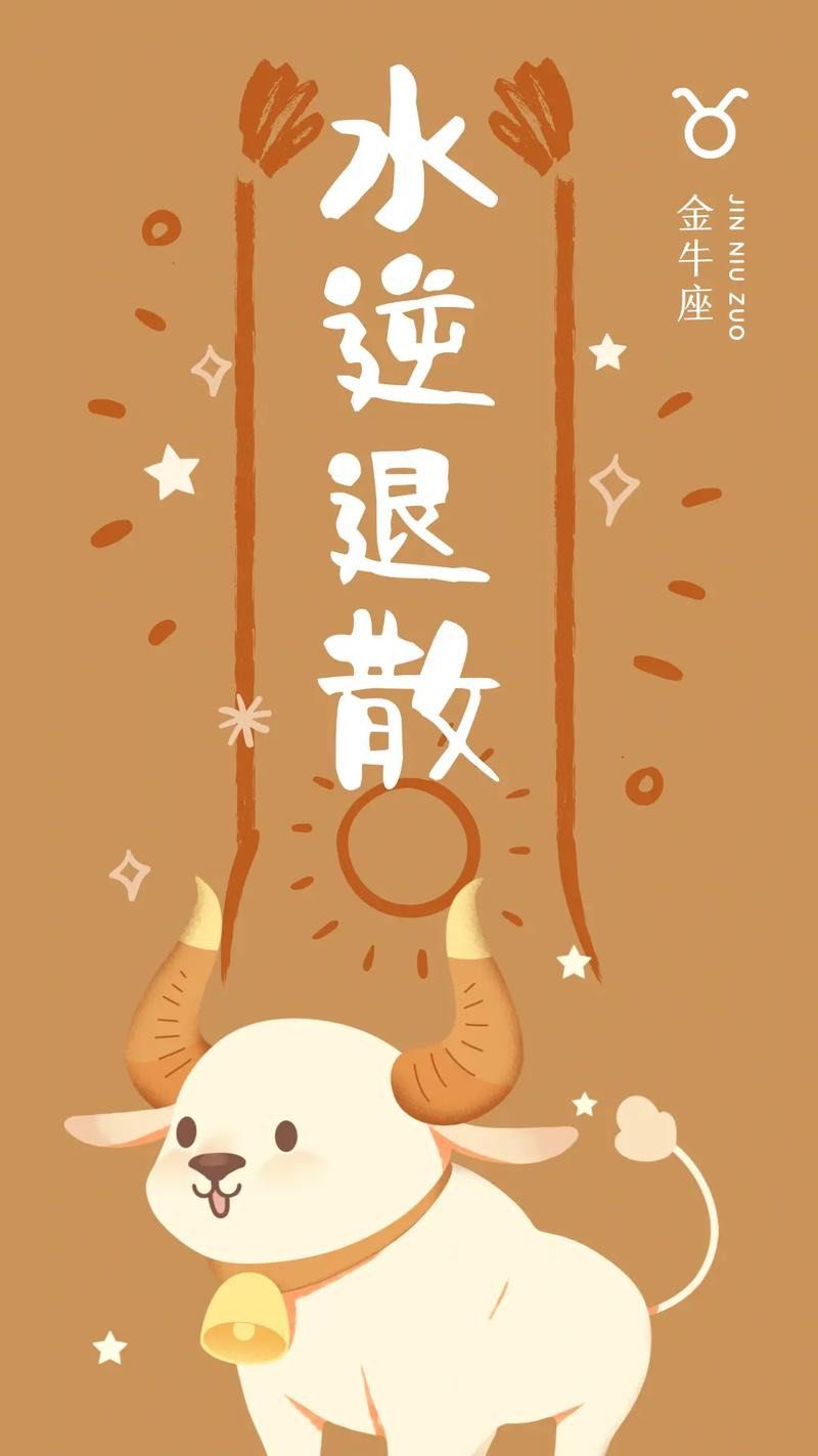 本金牛积攒的好运气