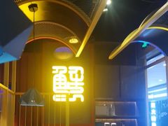 -谢蟹浓·肉蟹煲(新奥店)