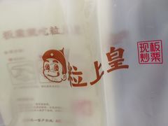 -粒上皇(五一广场店)