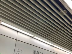 -星海广场(地铁站)