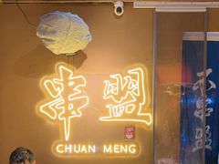 -串盟烧烤大排档·长沙美食地标(星沙店)