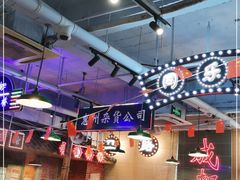 大堂-马路边边火锅串串(观前街店)
