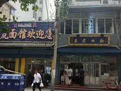 -清真马虎面馆(西七路店)