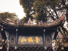 -青城山