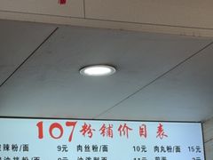 -107粉铺