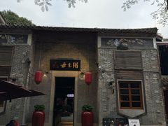 -大良毋米粥·粥底火锅(岭南天地店)