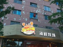 门面-马路边上·小海鲜烧烤(八一路店)