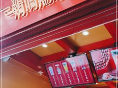 -鸡鸣赐茶(鸡鸣寺路店)