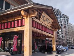 -大江户·温泉洗浴(浑南店)