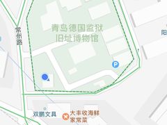 -青岛德国监狱旧址博物馆