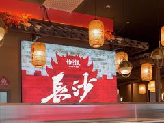 -恰饭·老长沙市井菜 (天河客运站店)