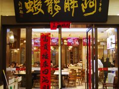 -阿胖龙虾(罍街店)